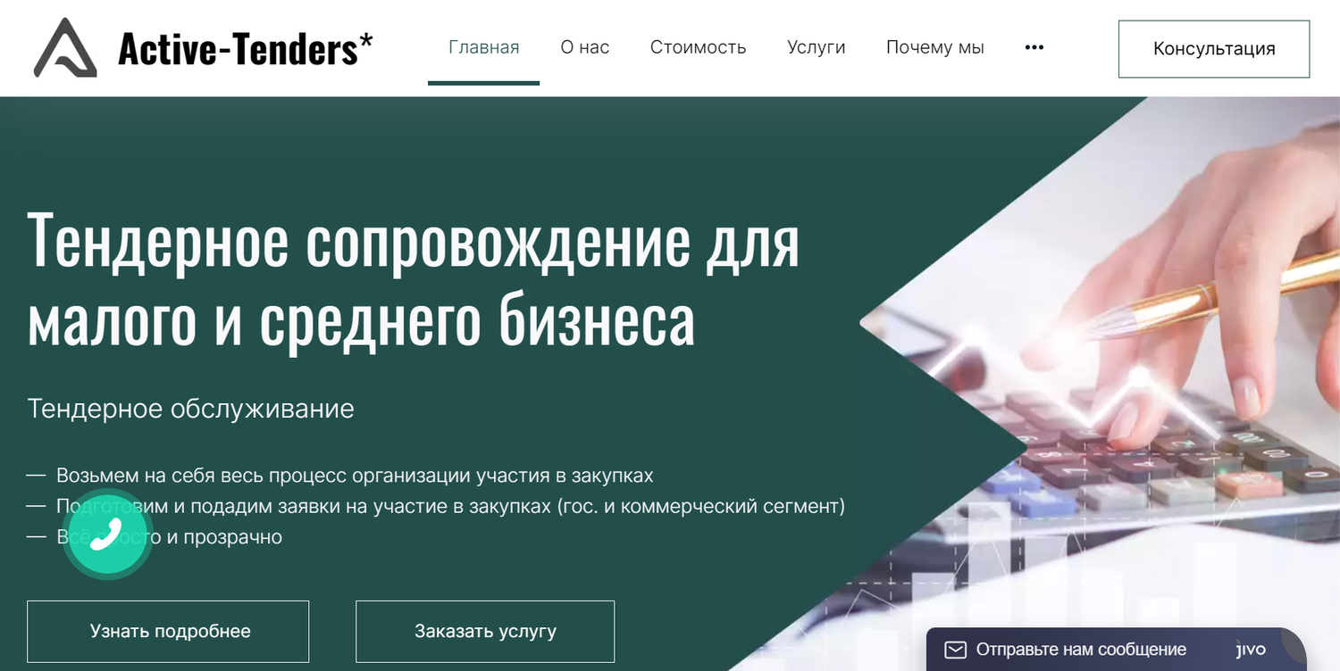 Тендерное Сопровождение Под Ключ Цена